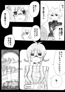 [Denki Moufu Senmonten] Ricchan Saimin - page 19