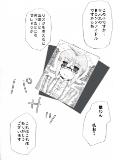 [Denki Moufu Senmonten] Ricchan Saimin - page 20