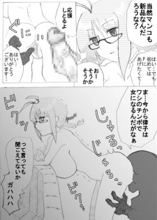 [Denki Moufu Senmonten] Ricchan Saimin - page 7