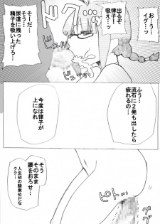 [Denki Moufu Senmonten] Ricchan Saimin - page 13