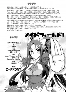 [Z-FRONT (Kagato)] Otsuu-san ni Ongaeshi (Ookami-san to Shichinin no Nakama-tachi) [Digital] - page 18