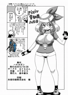 (SC57) [Haguruman (Koutarosu)] Harukabon (Pokemon) - page 15