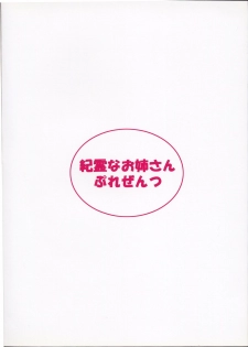 [Kirei na Oneesan (Izumi Yayoi)] Memories ~ Hitoduma Haruka no Baai ~ (ToHeart2) - page 22