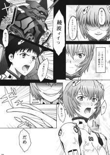 (C82) [The Knight of the Pants (Tsuji Takeshi, Takikawa Norihiro, Sharp)] Tsubasa wo Kudasai (Neon Genesis Evangelion) - page 8