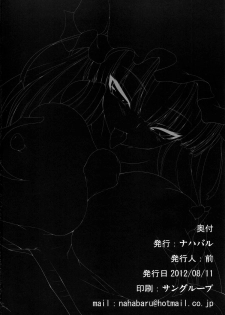 (C82) [Nahabaru (Mae)] Gensoukyou Koushinki 5 (Touhou Project) [English] [XCX Scans] - page 20