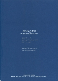 (C82) [Sugar*Berry*Syrup (Kuroe)] Medaka-chan Sakunyuu 3 ~ Kumagawa-kun no Seidorei (Koibito) ni Naru Hon ~ (Medaka Box) - page 25