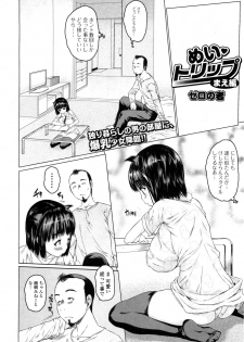 [Zero no Mono] Mei Trip Ch.01-02 (Complete) - page 2