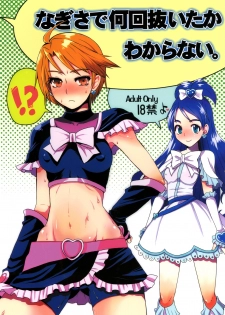 (C81) [sarurururu (Doru Riheko)] Nagisa de nan kai nuitaka wakaranai (Pretty Cure) - page 1