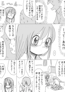 [Hokkyoku Kikaku] Otonashii Kouhai no Onnanoko - page 6
