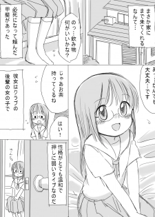[Hokkyoku Kikaku] Otonashii Kouhai no Onnanoko - page 2