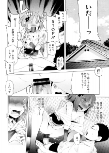 [Kawasaki Tadataka] Osamate Naru chan (COMIC Megastore 2012-09) - page 12