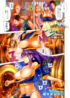 [Kawasaki Tadataka] Osamate Naru chan (COMIC Megastore 2012-09) - page 1