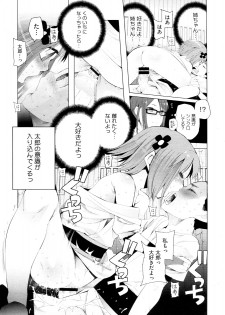 [Kawasaki Tadataka] Osamate Naru chan (COMIC Megastore 2012-09) - page 17