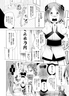 [Kawasaki Tadataka] Osamate Naru chan (COMIC Megastore 2012-09) - page 5