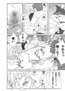 [Isaki (Shimesaba)] 鯖02:筋金入りの変態#1/親友に土下座してホモセックスさせてもらった - page 20
