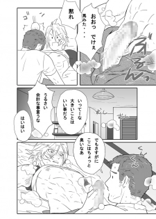 [Isaki (Shimesaba)] 鯖02:筋金入りの変態#1/親友に土下座してホモセックスさせてもらった - page 12