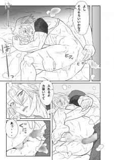 [Isaki (Shimesaba)] 鯖02:筋金入りの変態#1/親友に土下座してホモセックスさせてもらった - page 19