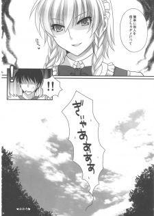 (C81) [MONADO (Kujou Shirei)] EAT ME (Touhou Project) - page 25