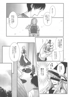 (C81) [MONADO (Kujou Shirei)] EAT ME (Touhou Project) - page 4