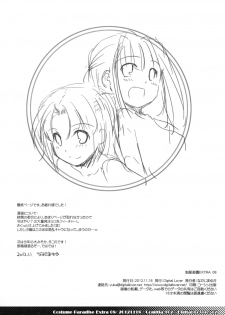 (COMITIA102) [Digital Lover (Nakajima Yuka)] Seifuku Rakuen Extra 08 - page 12