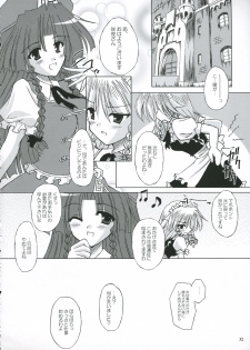 (C69) [Reverse Noise (Yamu)] Secret addition Kouhen (Touhou Project) - page 31