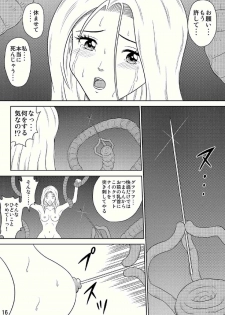 [@Oz] Toukikoubou vol.2 SUPER GIRL - Humiliation and Execution - - page 16