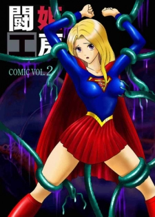 [@Oz] Toukikoubou vol.2 SUPER GIRL - Humiliation and Execution -