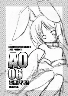 (CT14) [Koutetsuryoku Kikaku (Taishinkokuoh Anton)] AO06 (Hayate no Gotoku!) - page 3