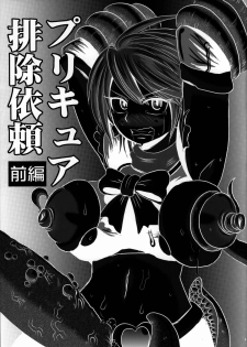 (C82) [Akuochisukii Kyoushitsu (Akuochisukii Sensei)] Purikyua Haijyo Irai Zenpen (Pretty Cure) [English] =Anonygoo + LWB= - page 3