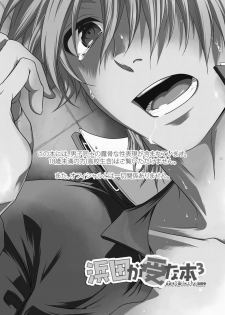Hamada ga uke na hon 3 - page 2