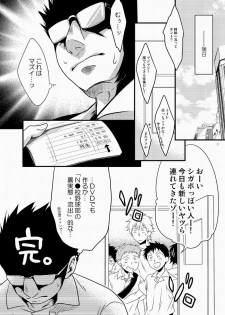 Hamada ga uke na hon 3 - page 26