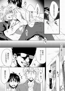Hamada ga uke na hon 3 - page 8