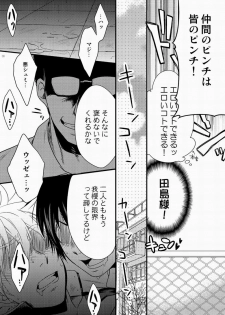 Hamada ga uke na hon 3 - page 7