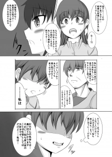[Hoshi no Yume] Kano Shota 1 - page 21