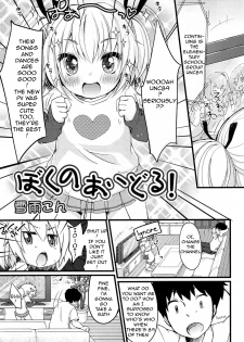 [Yukiu Con] Boku no Idol! | My Idol! (COMIC RiN 2012-01) [English] - page 1