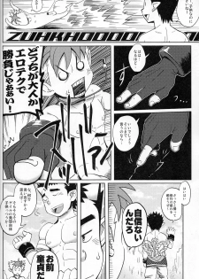 (C82)[Dokudenpa Jushintei (Konbucha)] Muramura Tesshin Shugyou Tabi 2 (Shinrabansho) - page 7