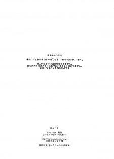 (Shota Scratch 18) [Mitsuya Yoguru (Futaba841)] Hantama (Inazuma Eleven) - page 18
