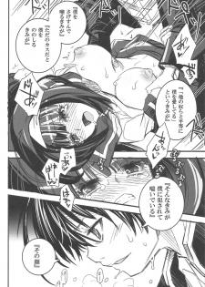 (C81) [Suika Dokei (Suika)] Kusabi (Medaka Box) - page 16