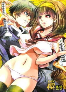 (C81) [Suika Dokei (Suika)] Kusabi (Medaka Box) - page 1