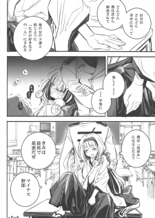 (C81) [Suika Dokei (Suika)] Kusabi (Medaka Box) - page 22