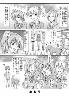 [Himitsu Doyoubi (Matsutaka Zon)] Painpan no Junan (Fresh Precure) [Digital] - page 21