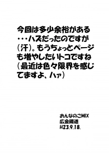 [Onnanoko MIX (Hirokane Tetsudou)] Mokkan Moka Moka (RO-KYU-BU!) - page 8