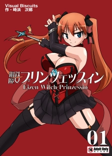 [Visual Biscuits (Tokihama Jiro)] Koutetsu Majo Prinzessin -Eizen Witch Prinzessin- in Action 01 - page 1