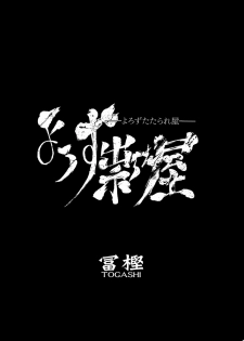 [Togashi] Yorozu Tatarareya - page 5