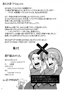 [Z-FRONT (Kagato)] Chou Do Kyuu Minorin (Toradora!) [Digital] - page 18