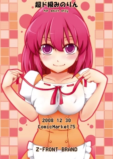 [Z-FRONT (Kagato)] Chou Do Kyuu Minorin (Toradora!) [Digital] - page 20