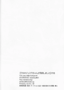 (C82) [Aerial Soul (Shiina)] Uchi no Jumilla-chan ga Hishou Shimashita (Tales of Xillia) - page 32