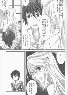 (C82) [Aerial Soul (Shiina)] Uchi no Jumilla-chan ga Hishou Shimashita (Tales of Xillia) - page 9