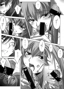 (C73) [Mahirutei (Izumi Mahiru)] C.C.Lemonade (CODE GEASS: Lelouch of the Rebellion) - page 7