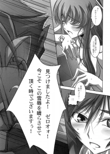 (C73) [Mahirutei (Izumi Mahiru)] C.C.Lemonade (CODE GEASS: Lelouch of the Rebellion) - page 19